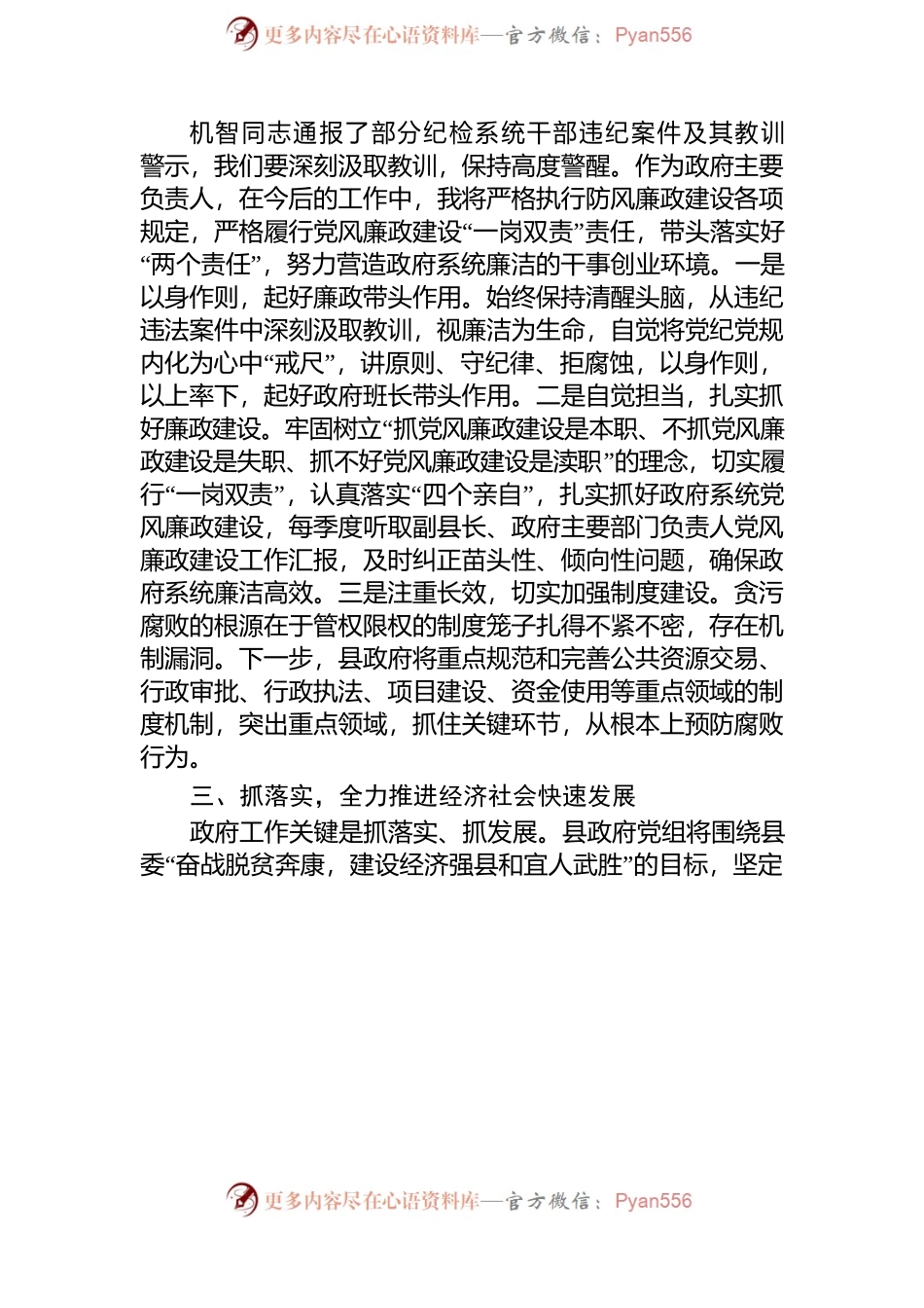 在县委中心组理论学习会上的发言.docx_第2页