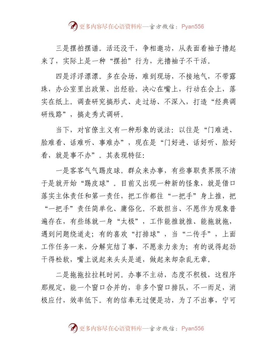 在全市务实担当为民服务工作专班会议上的讲话.docx_第2页