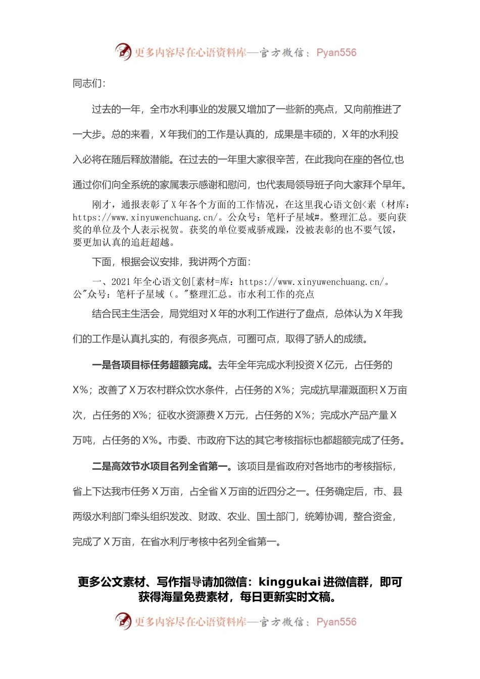 在全市水利工作会议上的讲话.docx_第1页