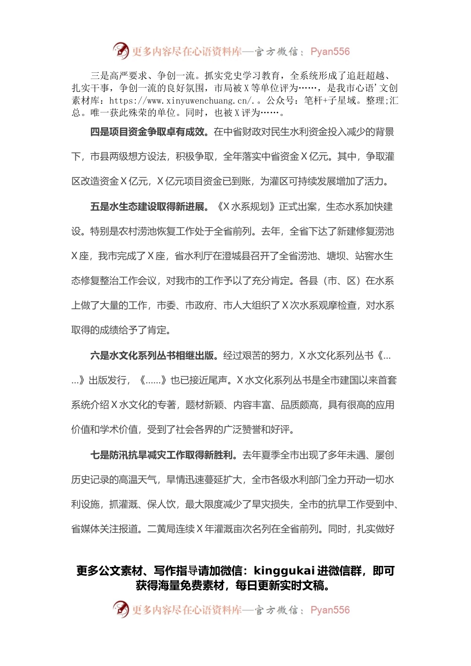 在全市水利工作会议上的讲话.docx_第2页