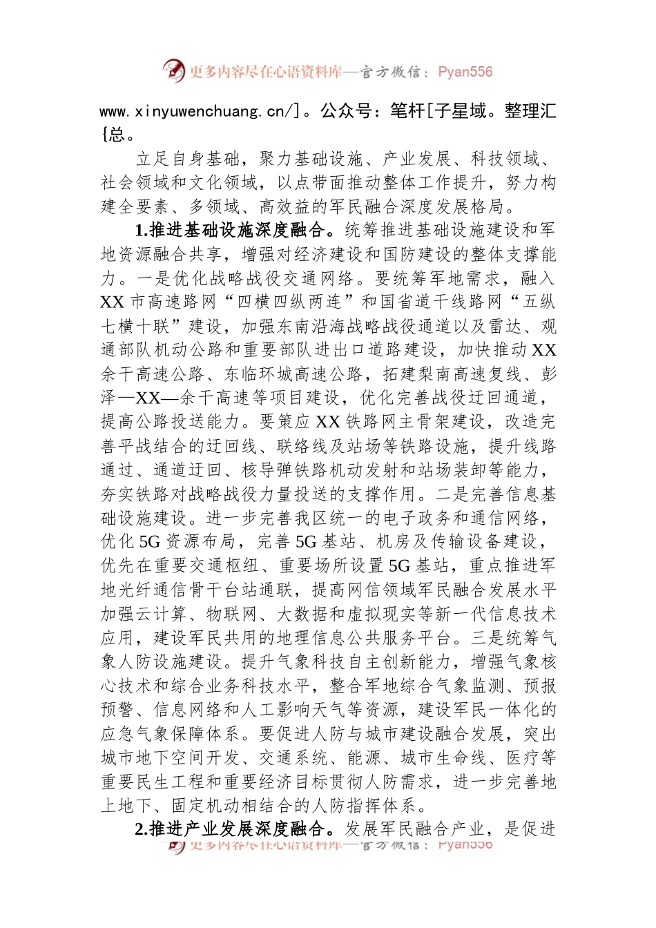 在区委军民融合发展委员会2024年第一次全体会议上的讲话.docx_第2页