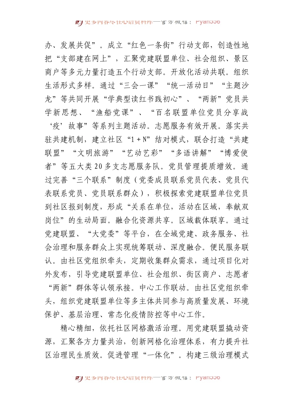 在“全域党建”引领基层治理观摩推进会上的交流发言.docx_第2页