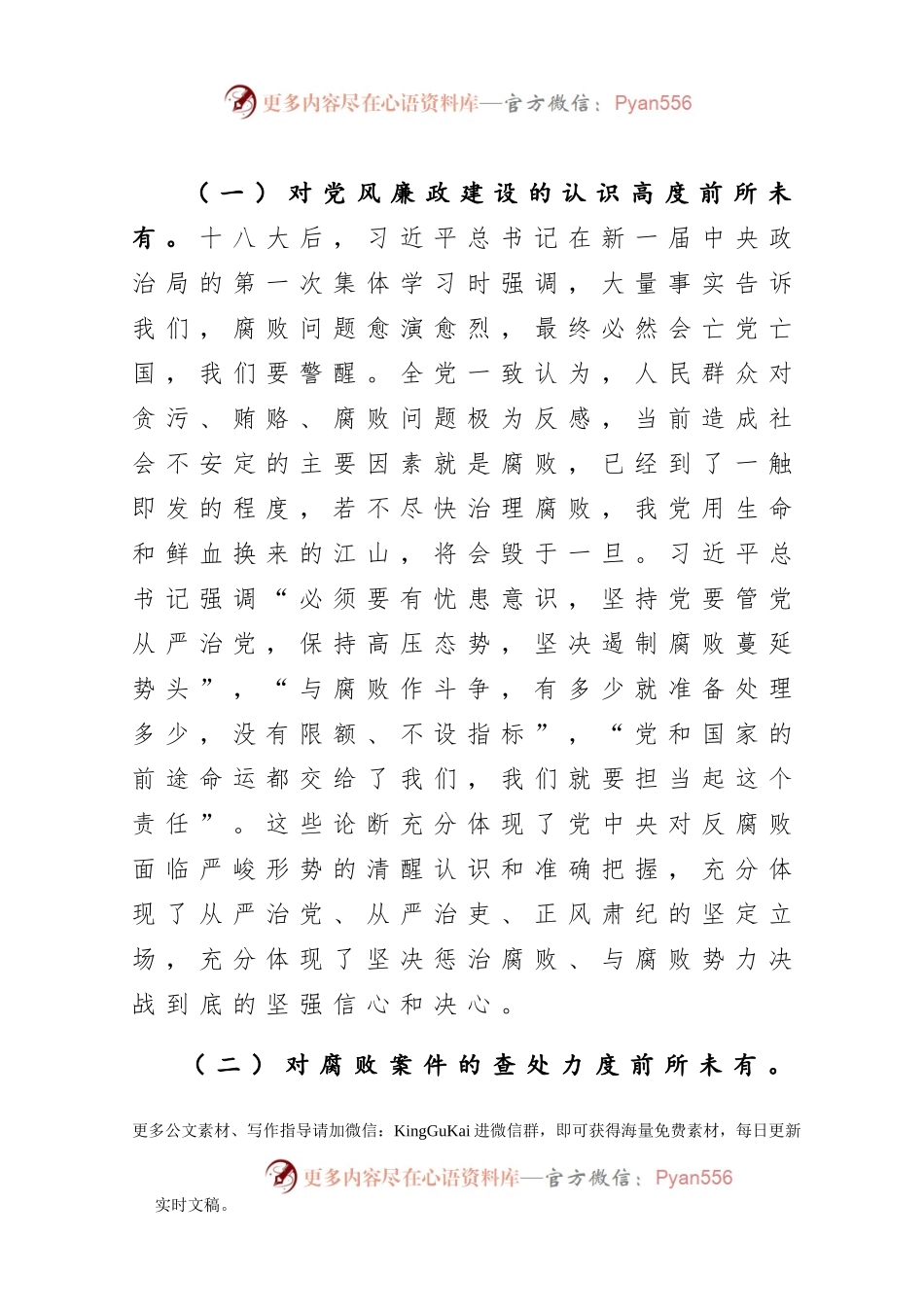 在全县科级干部廉政党课上的讲话.docx_第2页