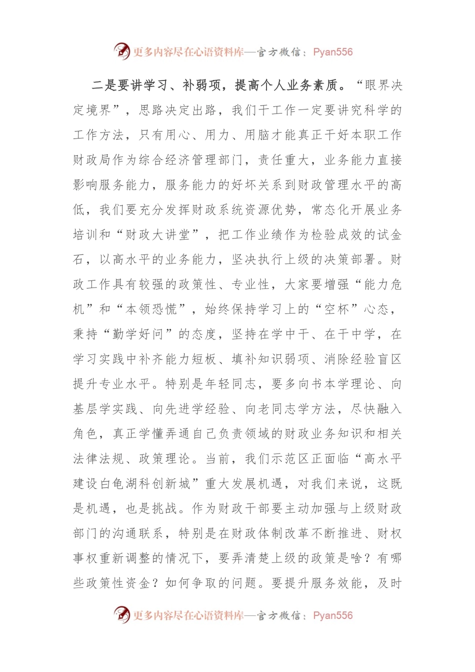 在市局干部轮岗工作会上的讲话.docx_第2页