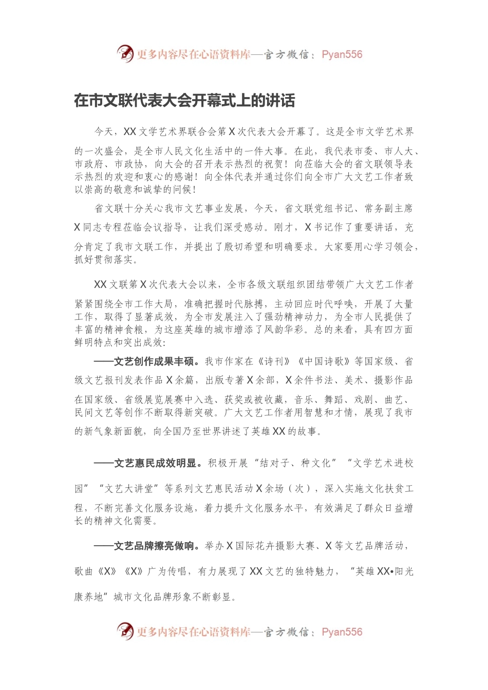 在市文联代表大会开幕式上的讲话.docx_第1页