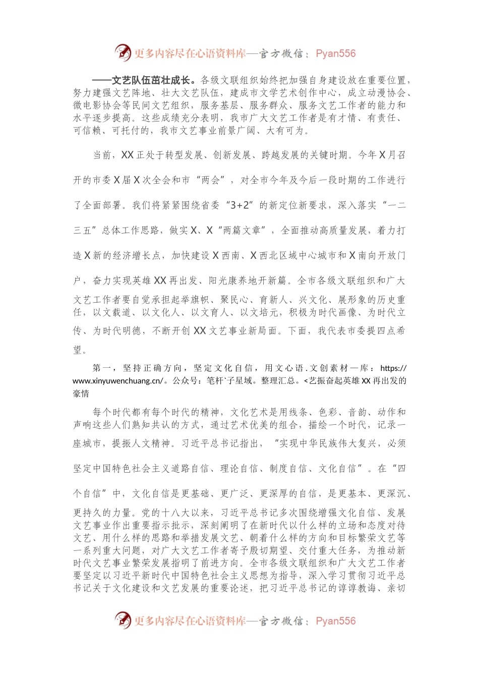 在市文联代表大会开幕式上的讲话.docx_第2页