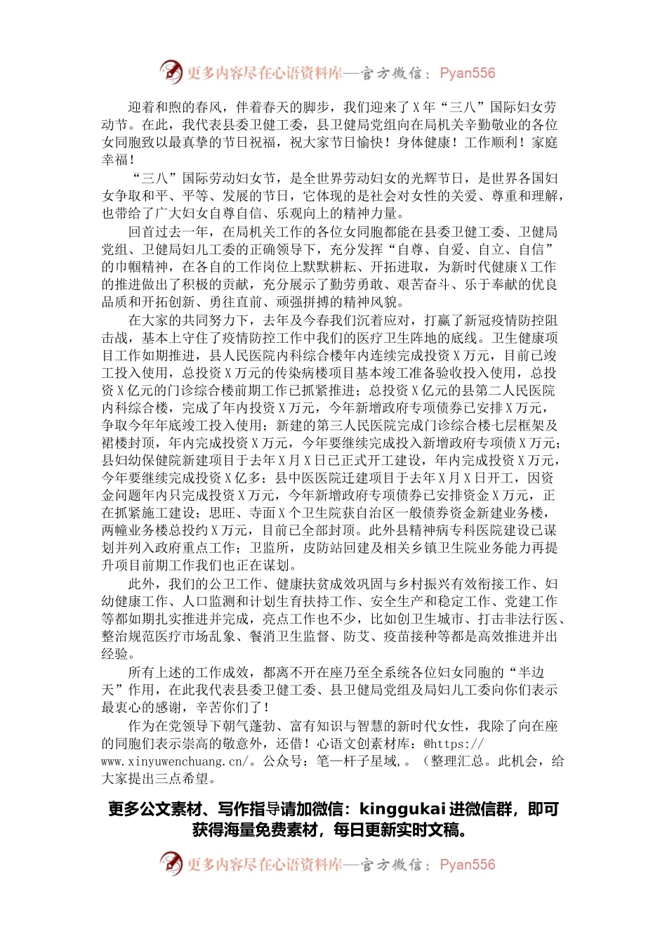 在县卫健局机关庆祝2022年“三八”国际妇女节活动上的讲话.docx_第1页
