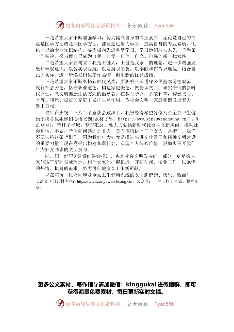 在县卫健局机关庆祝2022年“三八”国际妇女节活动上的讲话.docx_第2页