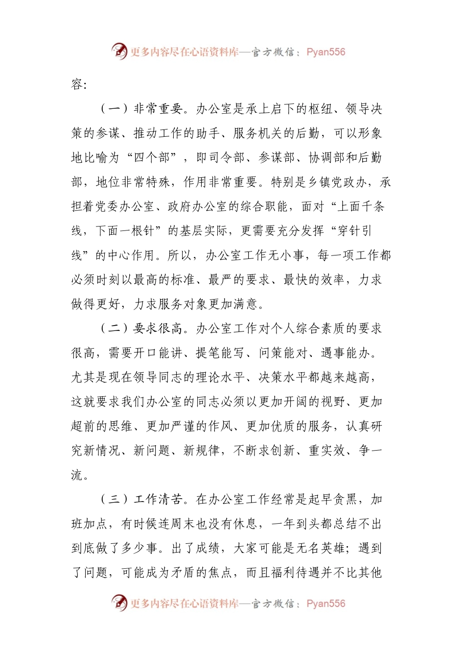 在全县办公室系统培训会上的讲话.docx_第2页