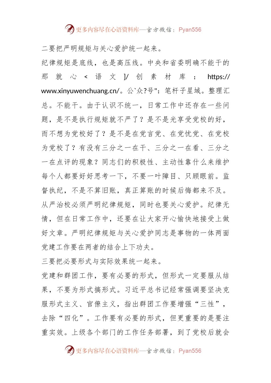 在全市党务队伍建设座谈会上的交流发言.docx_第2页