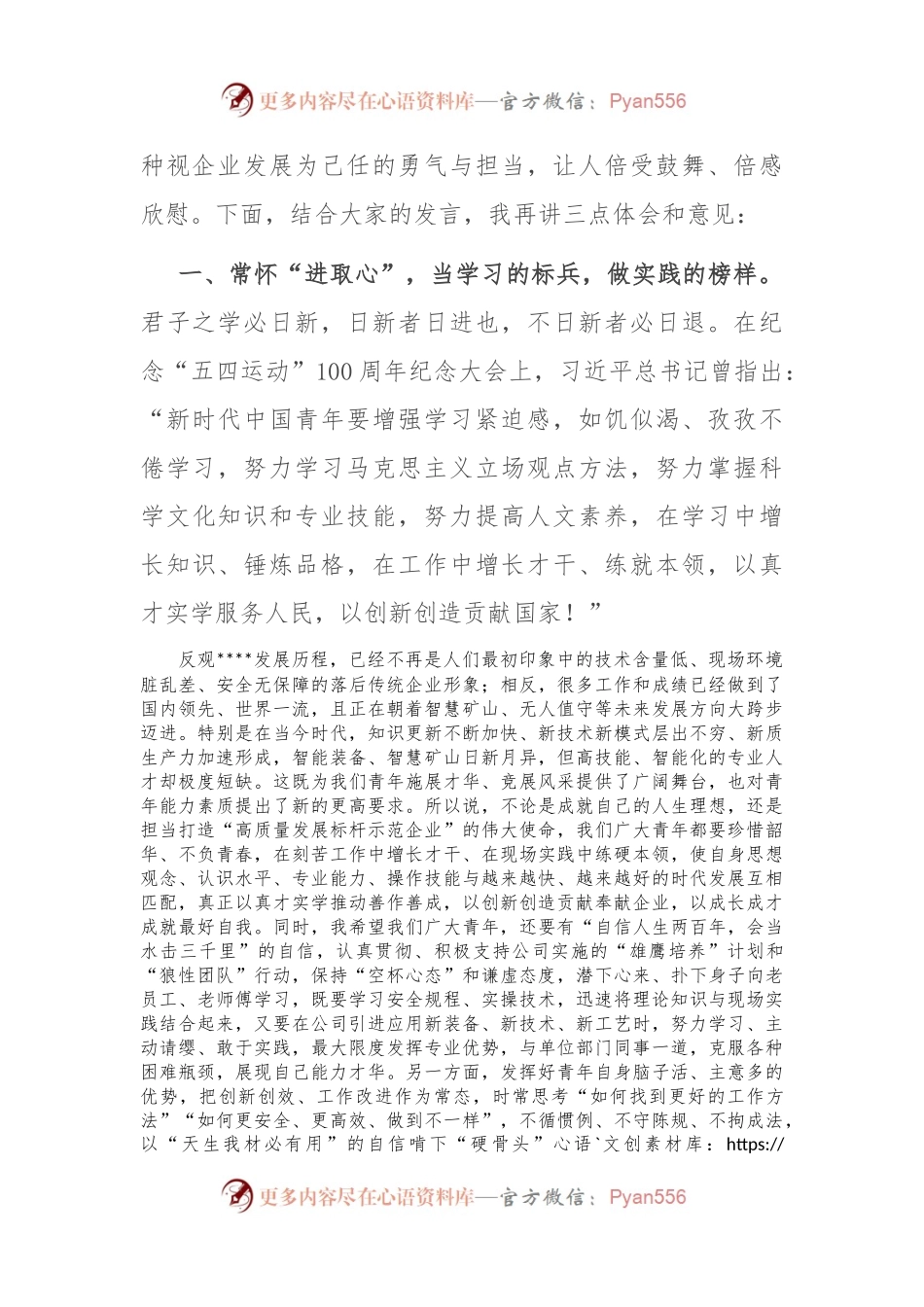在公司“优秀高校毕业生”表彰会上的讲话.docx_第2页