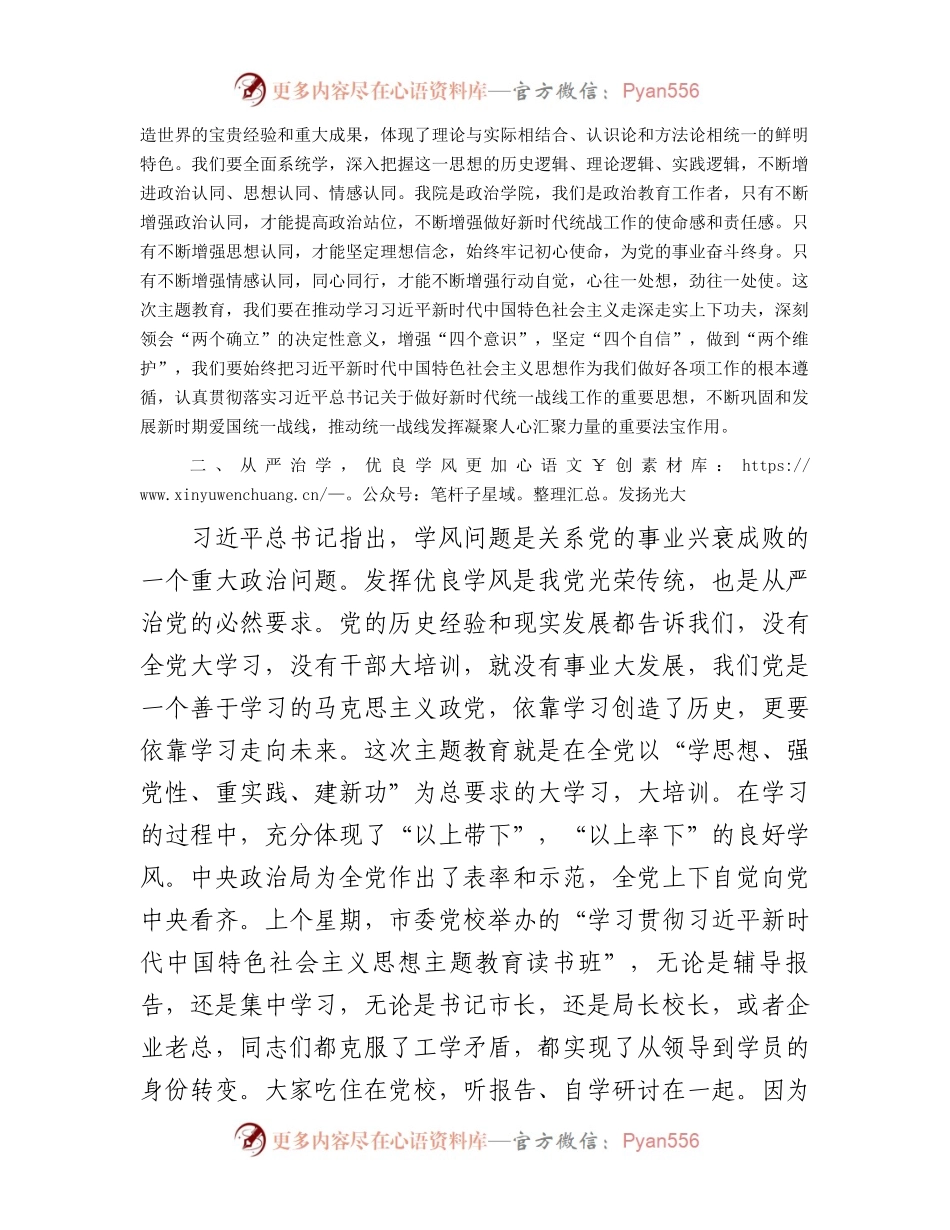 在全市县处级干部第二期专题读书班上的汇报发言材料.docx_第2页