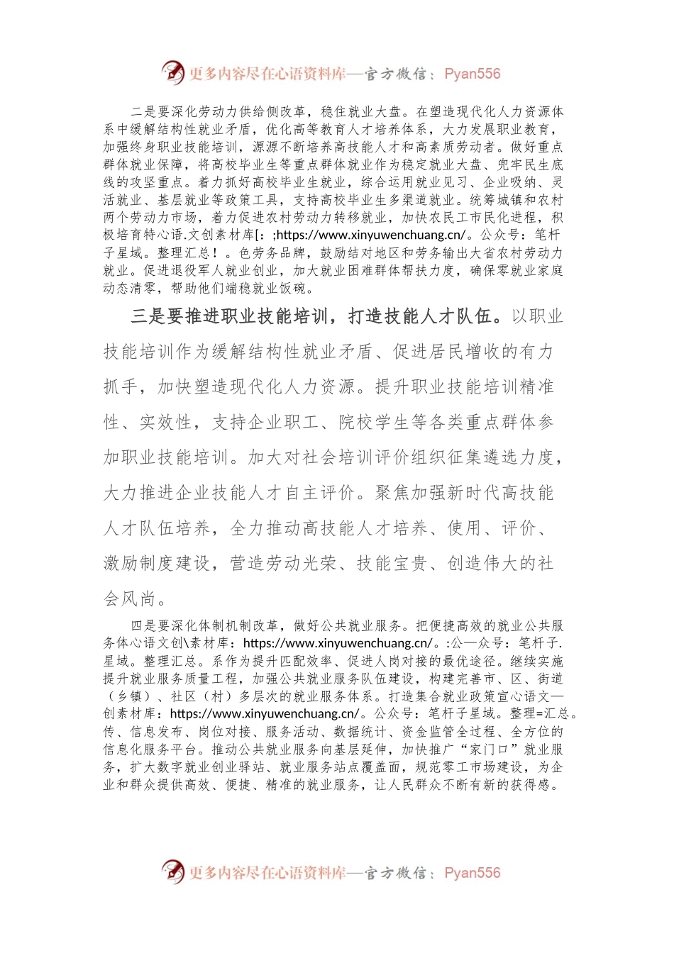 在专题学习研讨交流会上的发言：促进高质量充分就业 持续增进民生福祉.docx_第2页