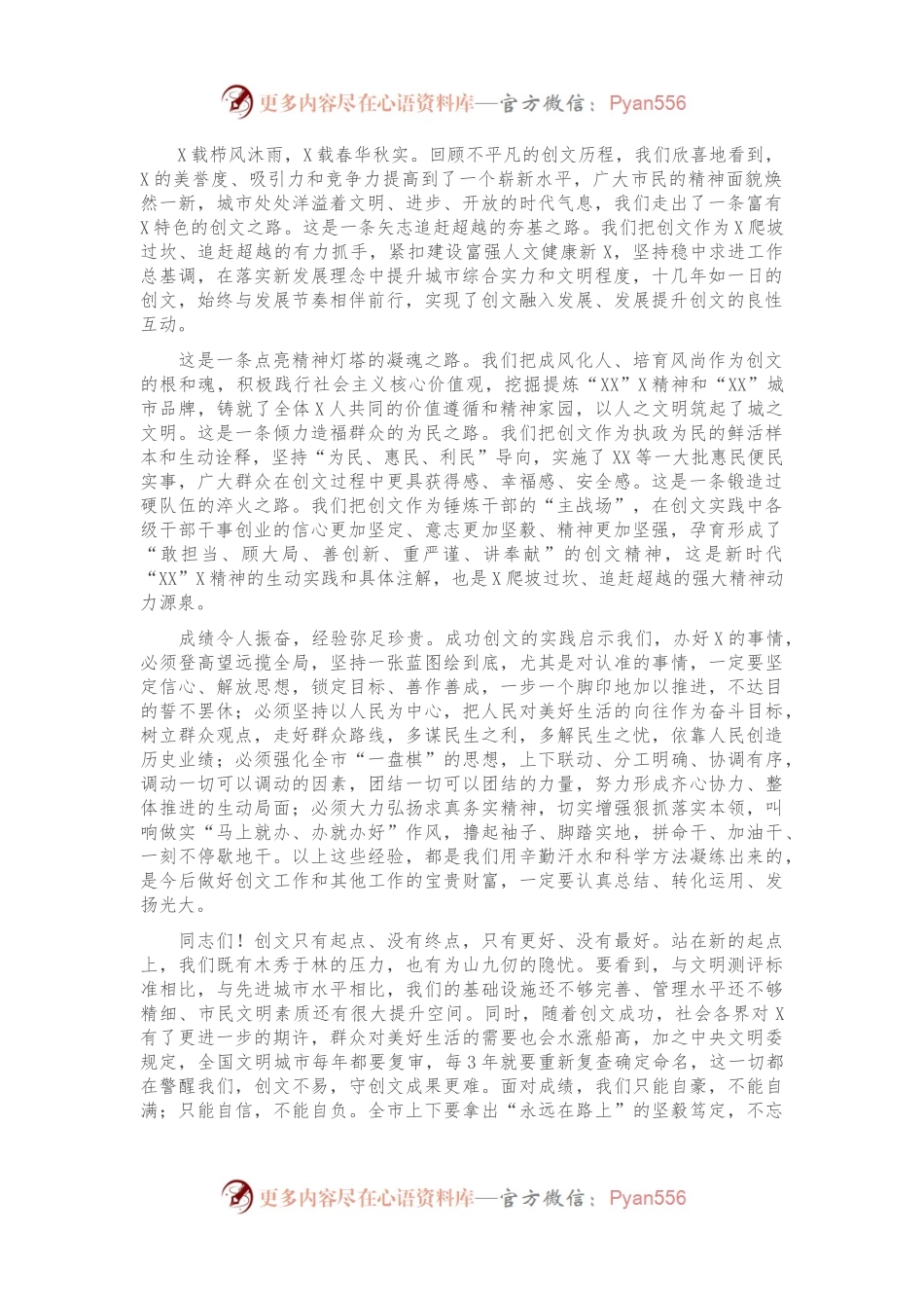 在创建全国文明城市工作总结暨深入推进大会上的讲话.docx_第1页