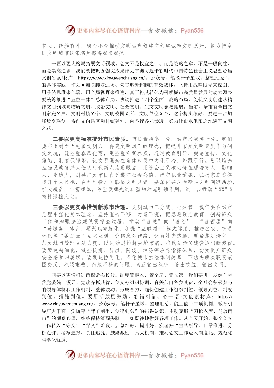 在创建全国文明城市工作总结暨深入推进大会上的讲话.docx_第2页