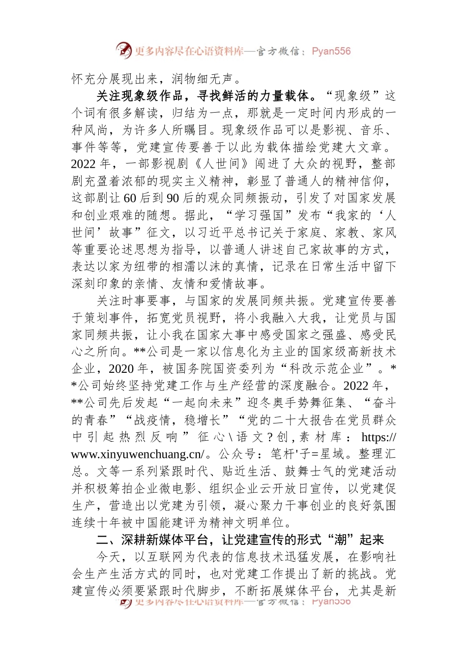 在全市宣传思想战线专题读书班上的交流发言.docx_第2页
