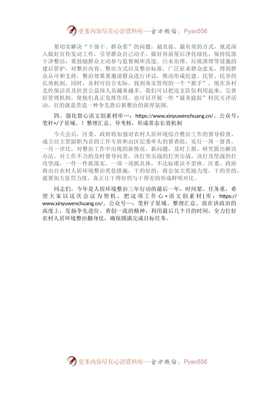 在区农村人居环境整治工作推进会上的讲话.docx_第2页
