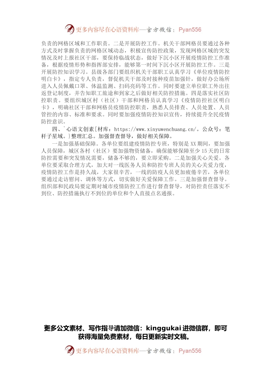 在城市疫情防控工作推进会上的讲话.docx_第2页