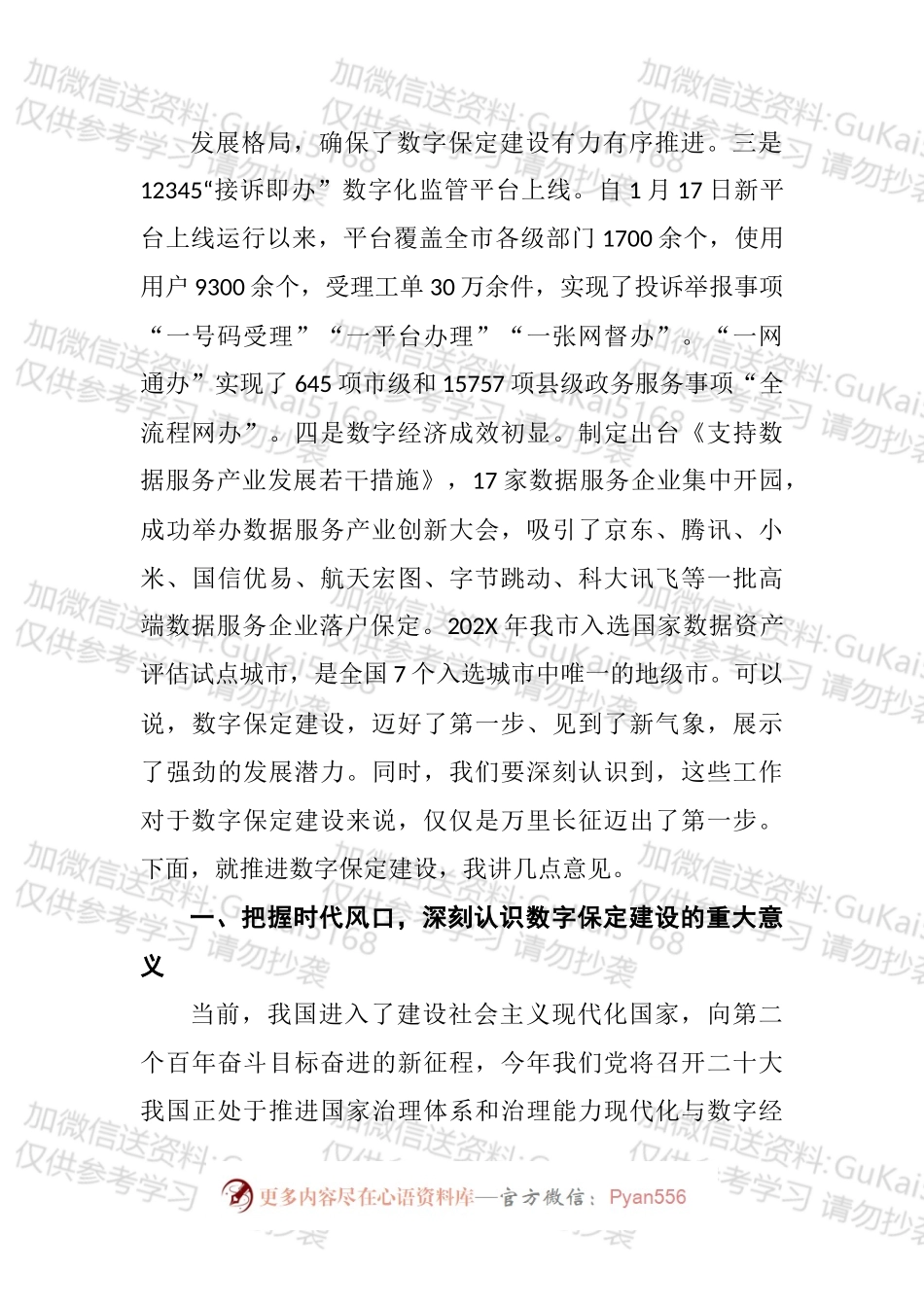 在数字保定建设推进大会上的讲话.docx_第2页