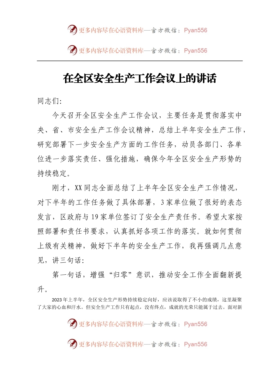 在全区安全生产工作会议上的讲话.docx_第1页