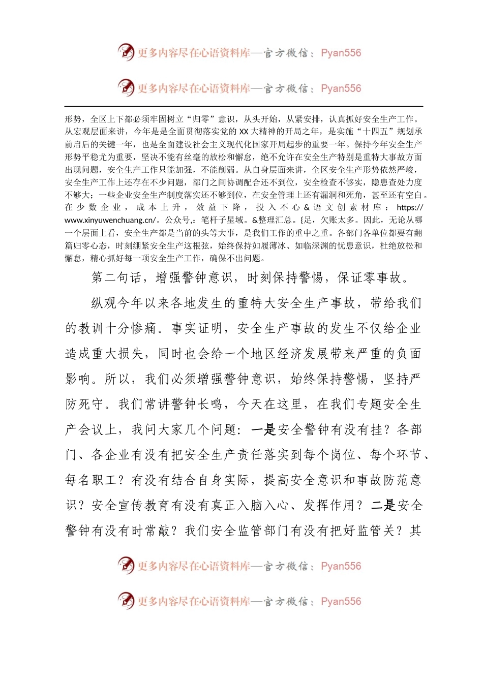 在全区安全生产工作会议上的讲话.docx_第2页