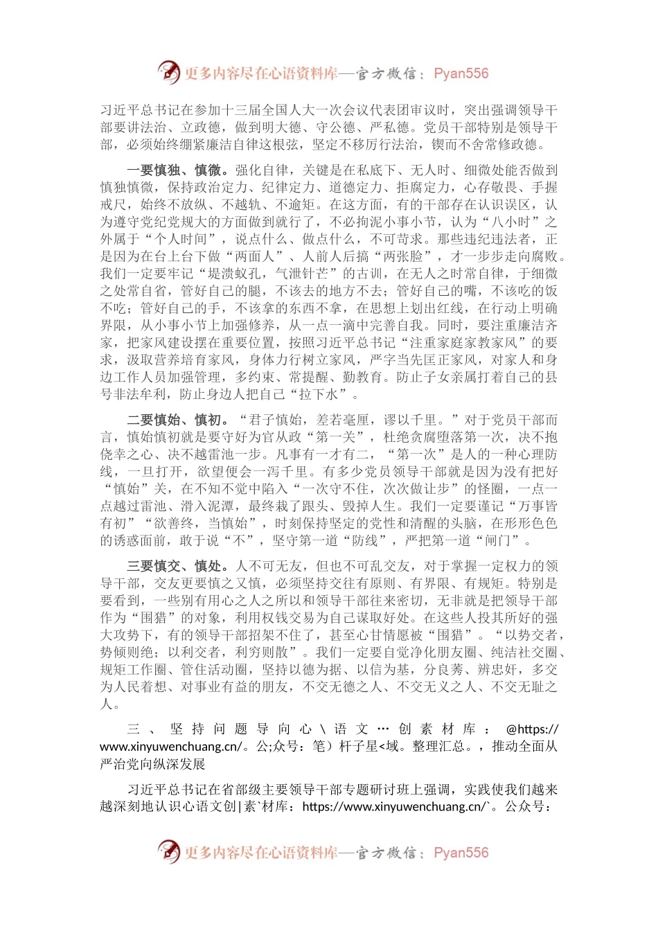 在全县党员领导干部警示教育大会上的讲话.docx_第2页