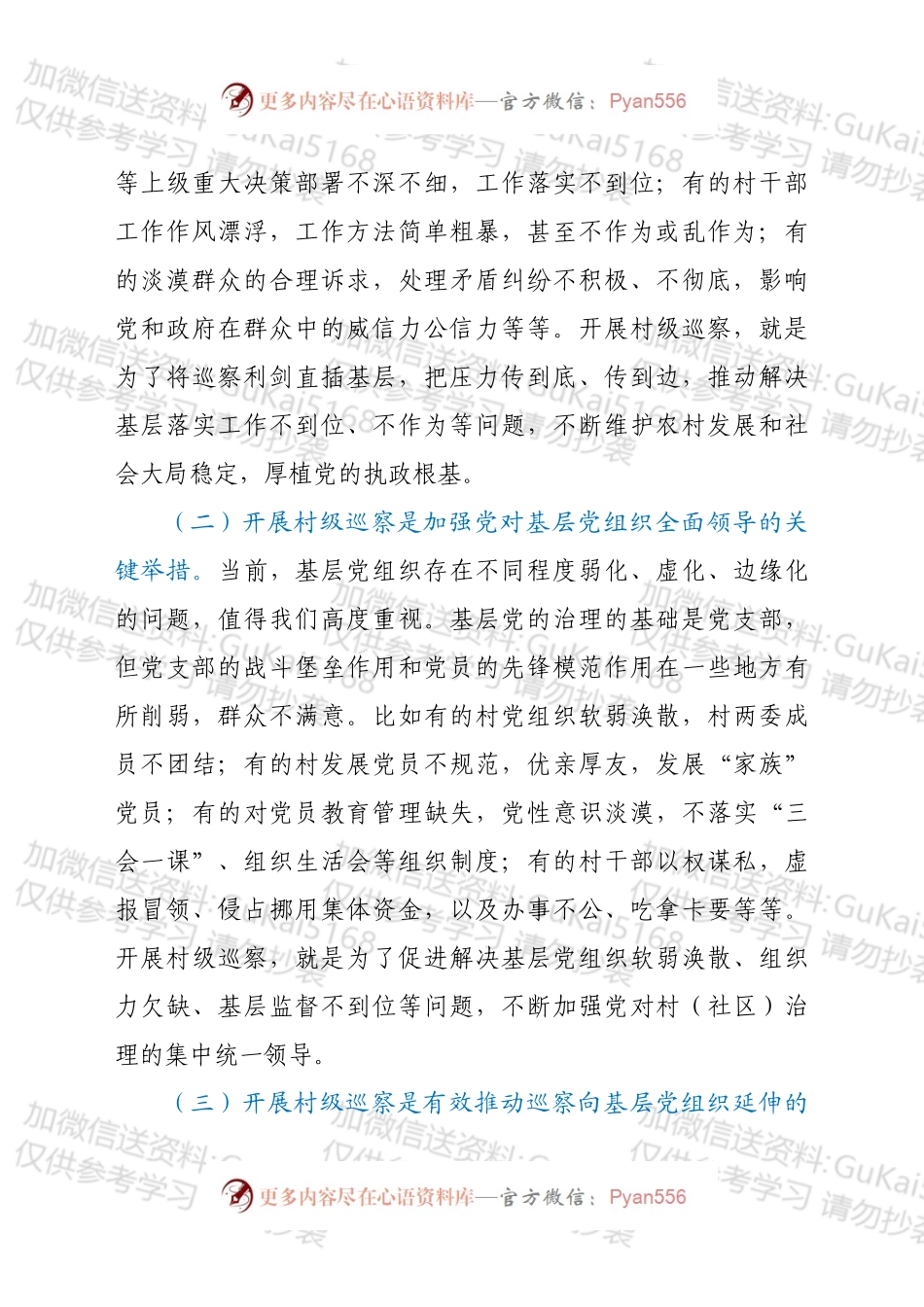 在全区村级巡察工作动员会上的讲话.docx_第2页