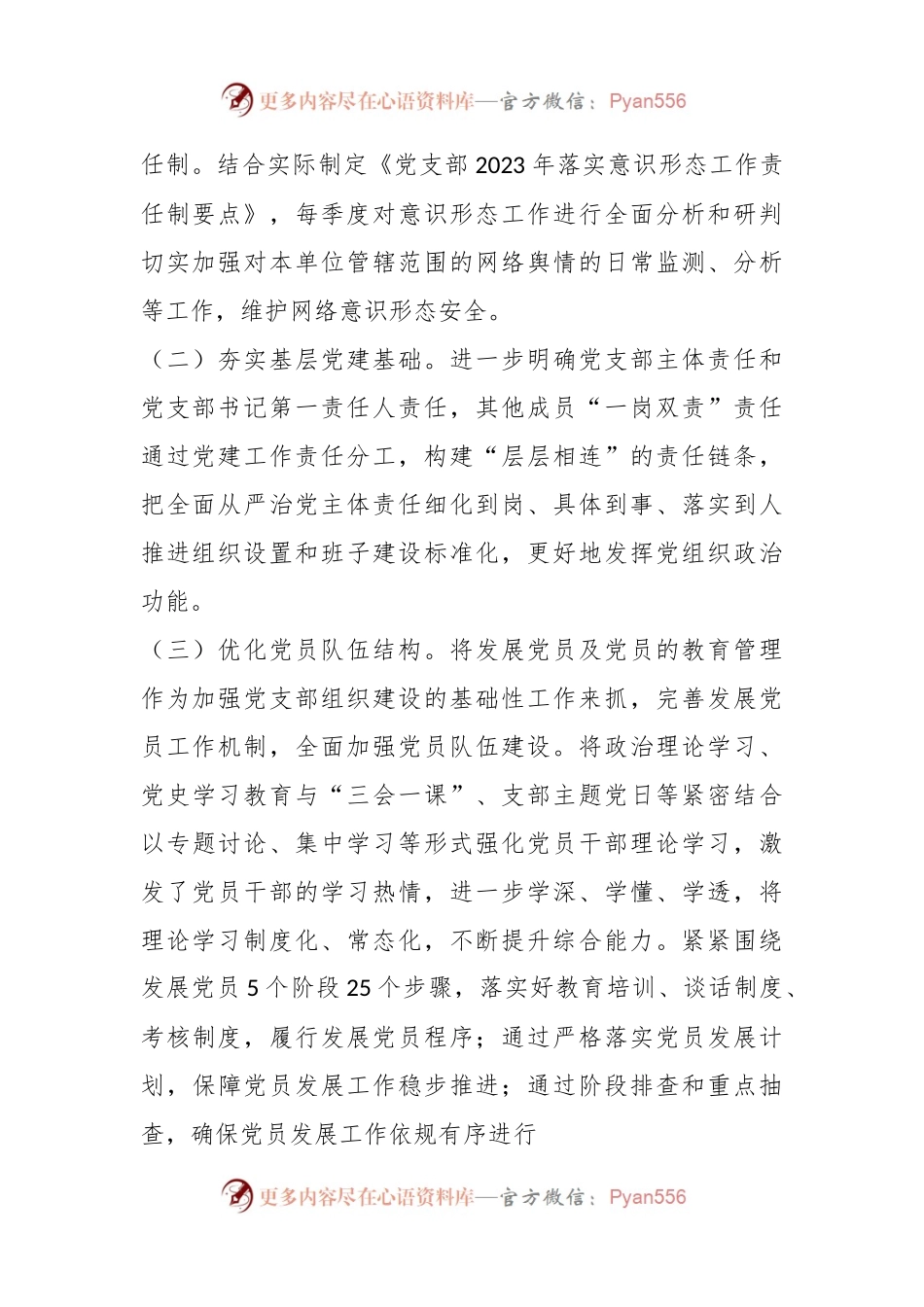 在县融媒体中心关于党建2023年半年度工作总结.docx_第2页