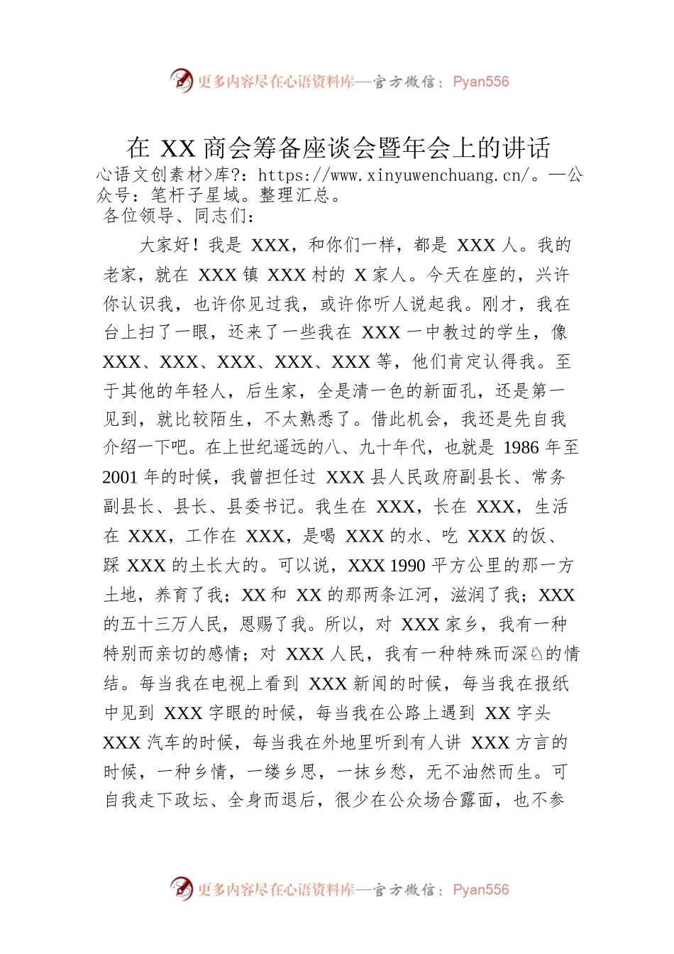 在XX商会筹备座谈会暨年会上的讲话.docx_第1页