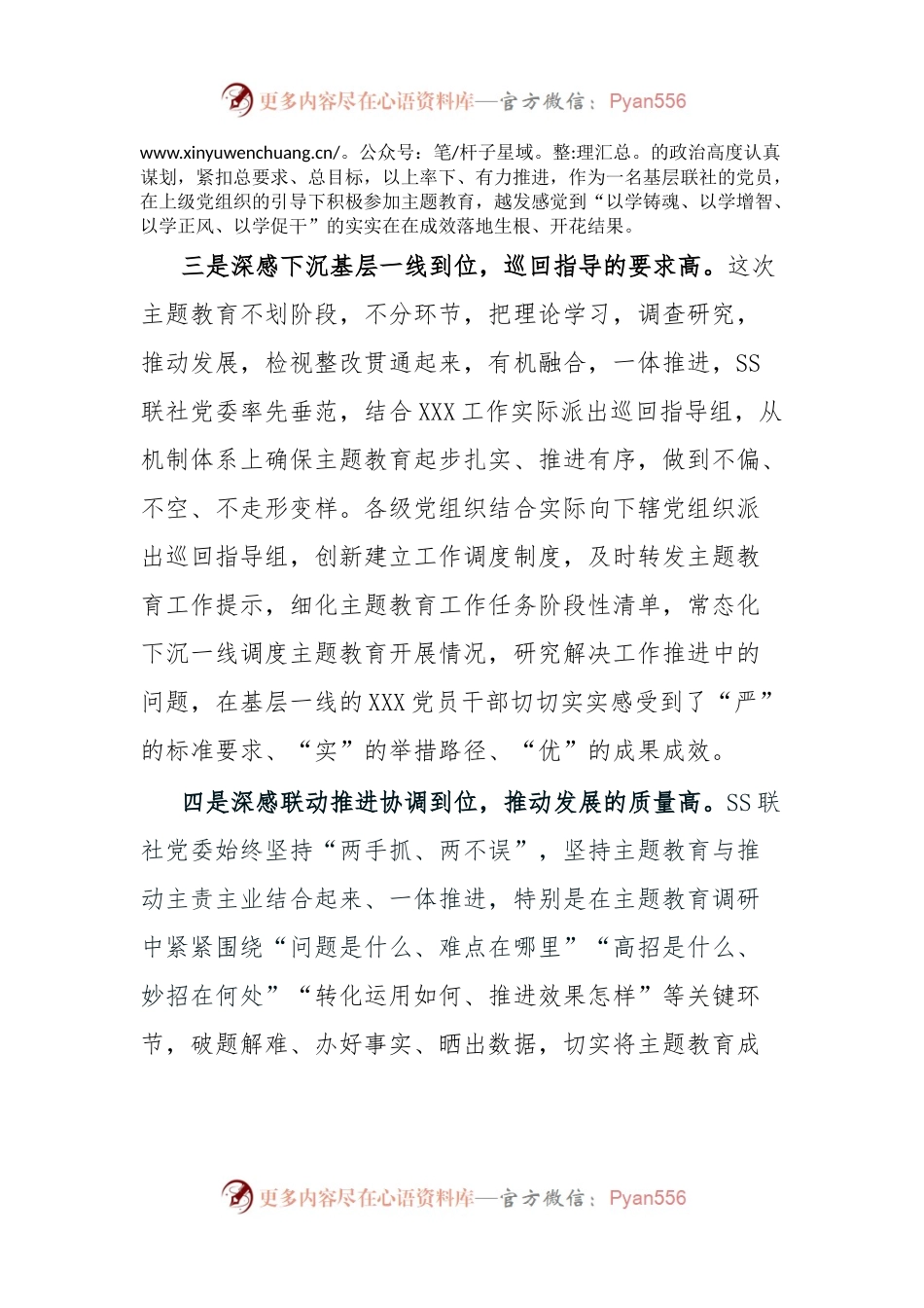 在XXX党委(党组)主题教育总结评估座谈会上的发言提纲.docx_第2页