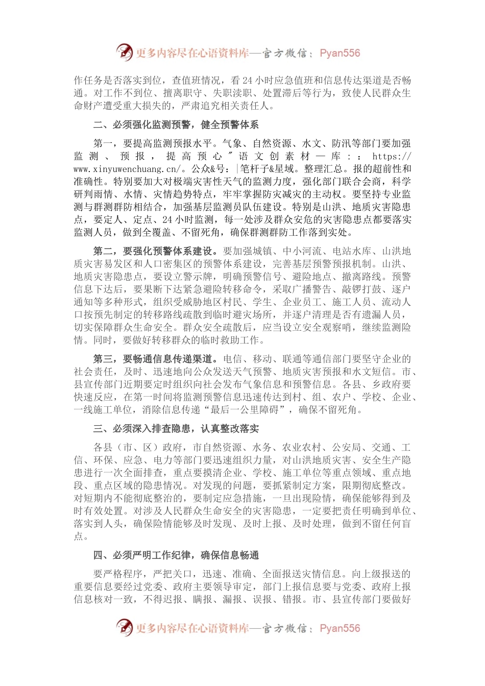 在全市防灾减灾工作电视电话会议上的讲话.docx_第2页