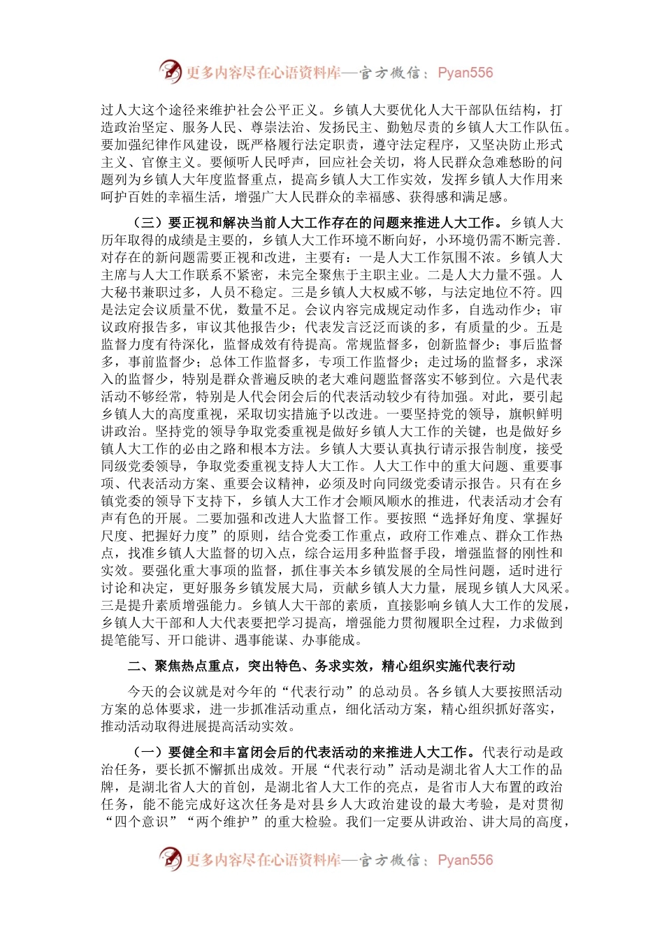 在县2022年“代表行动”暨乡镇人大工作座谈会上的讲话.docx_第2页