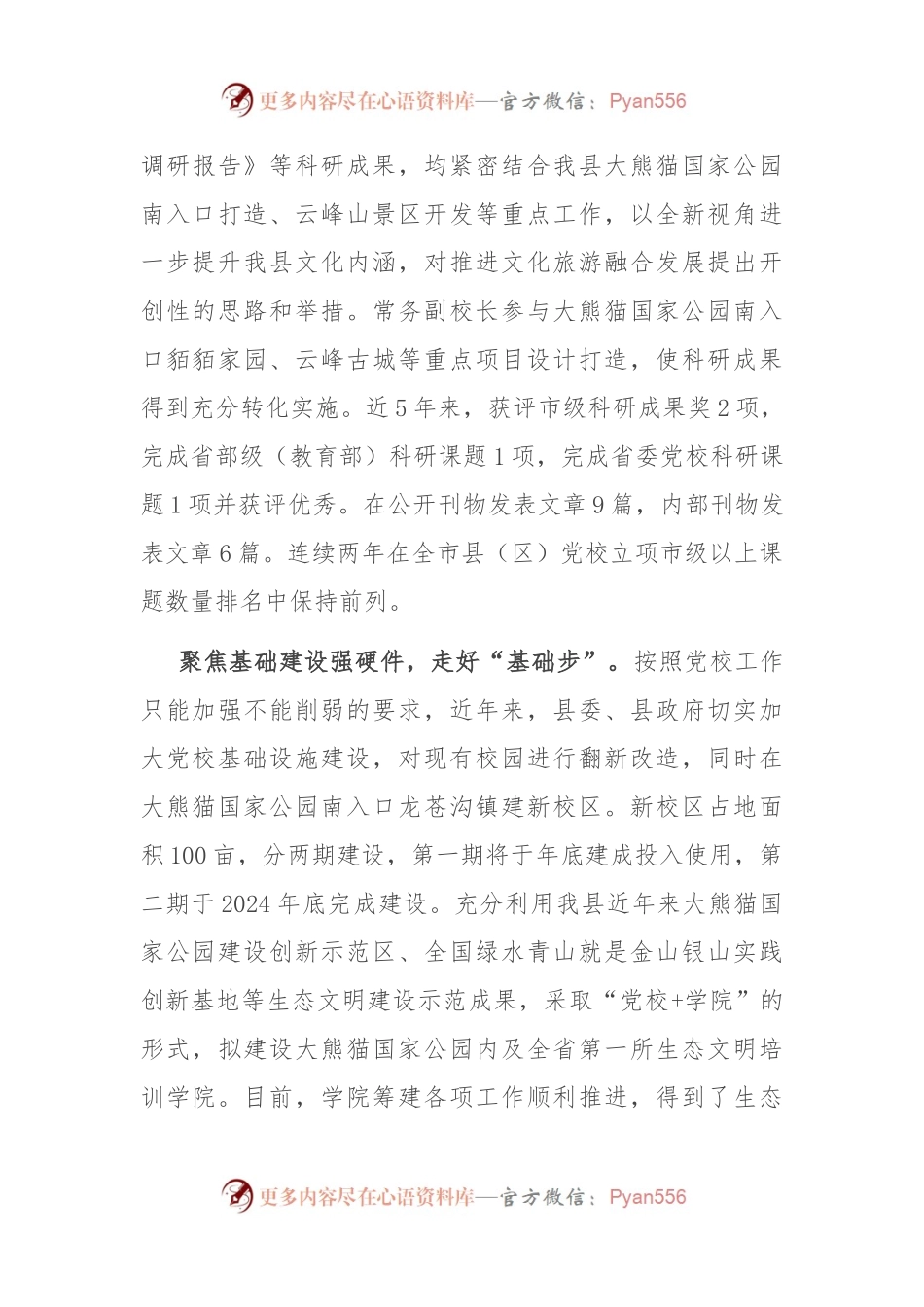 在全市基层党校建设工作推进会上的汇报发言.docx_第2页