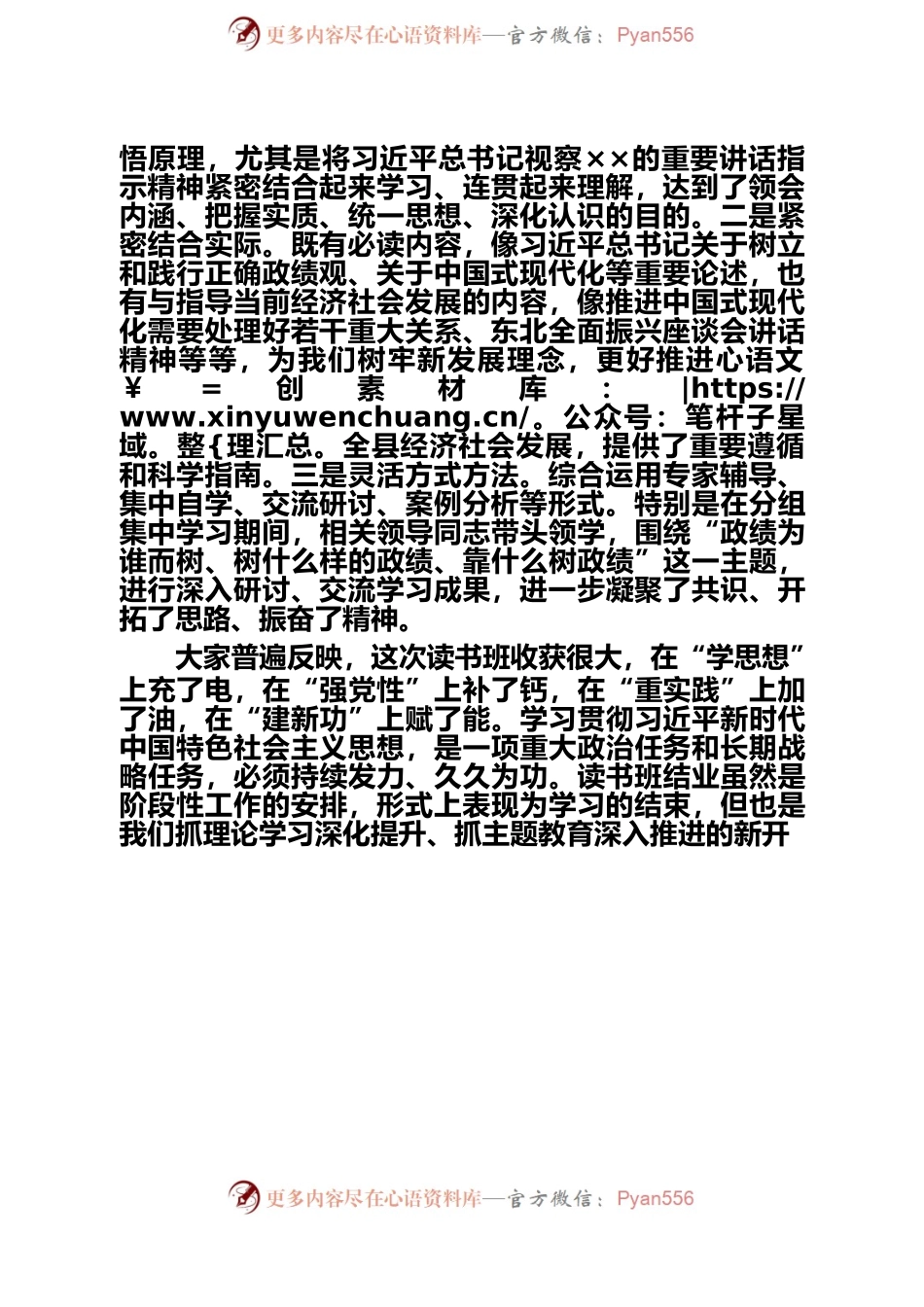 在学习贯彻习近平新时代中国特色社会主义思想主题教育读书班上的主持讲话.docx_第2页