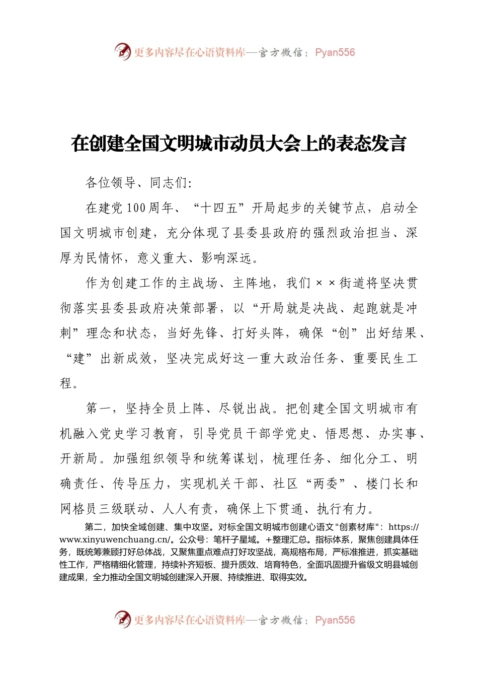在创建全国文明城市动员大会上的表态发言.docx_第1页