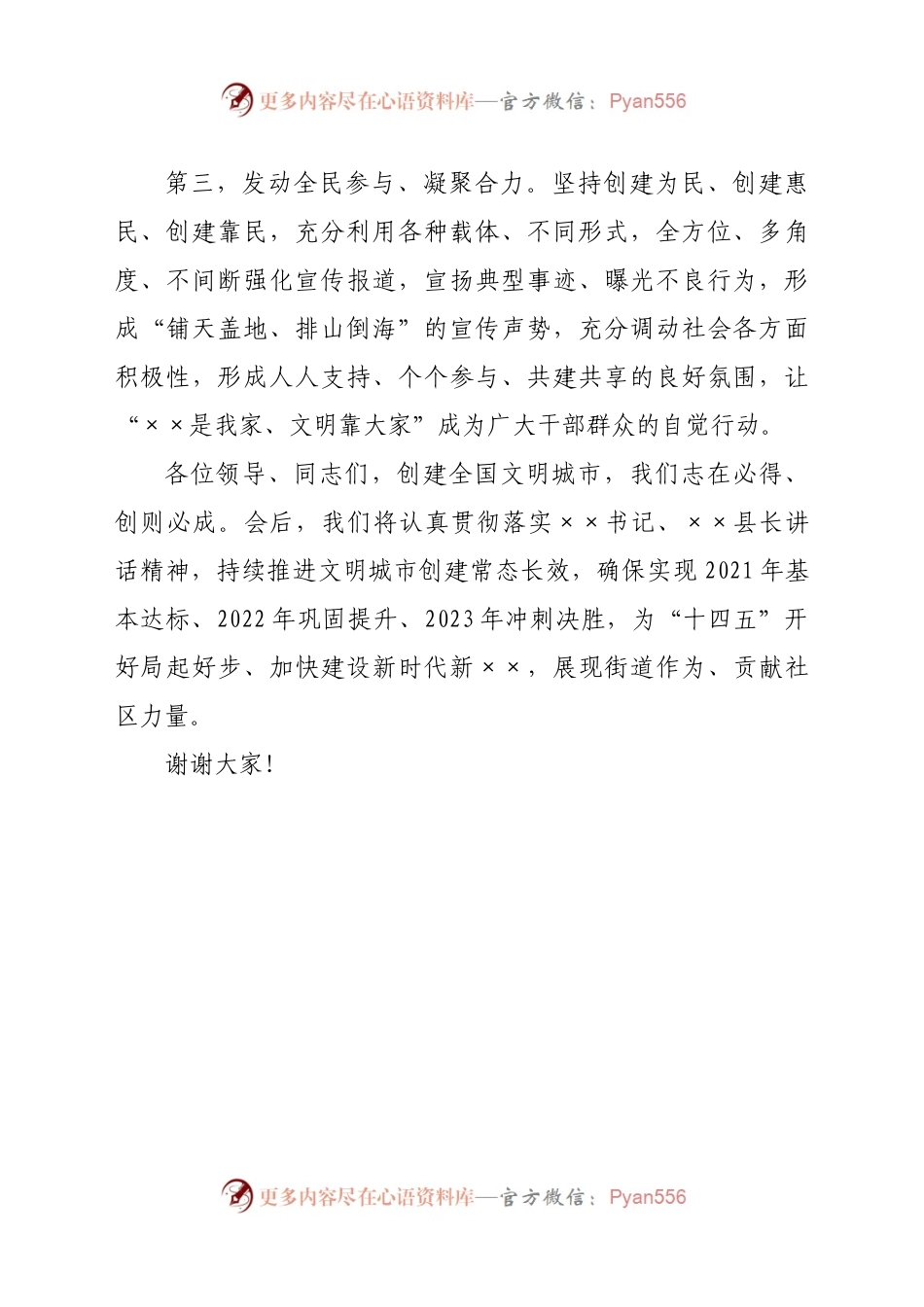 在创建全国文明城市动员大会上的表态发言.docx_第2页