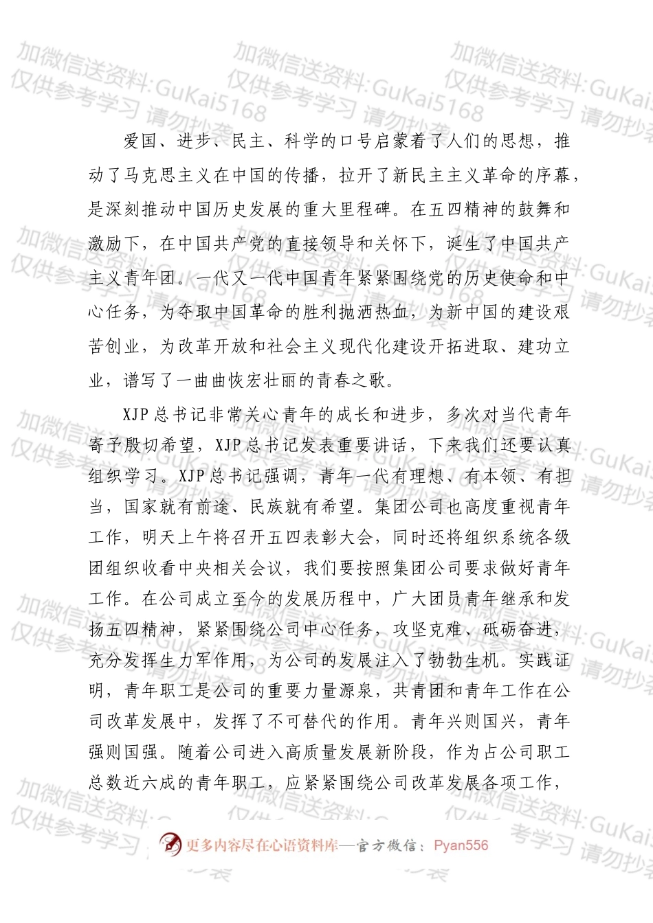 在XXX公司五四青年节表彰大会上的讲话.docx_第2页