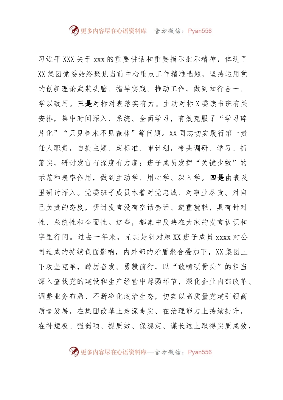 在XX集团党委理论学习中心组集中学习研讨会上的点评讲话.docx_第2页