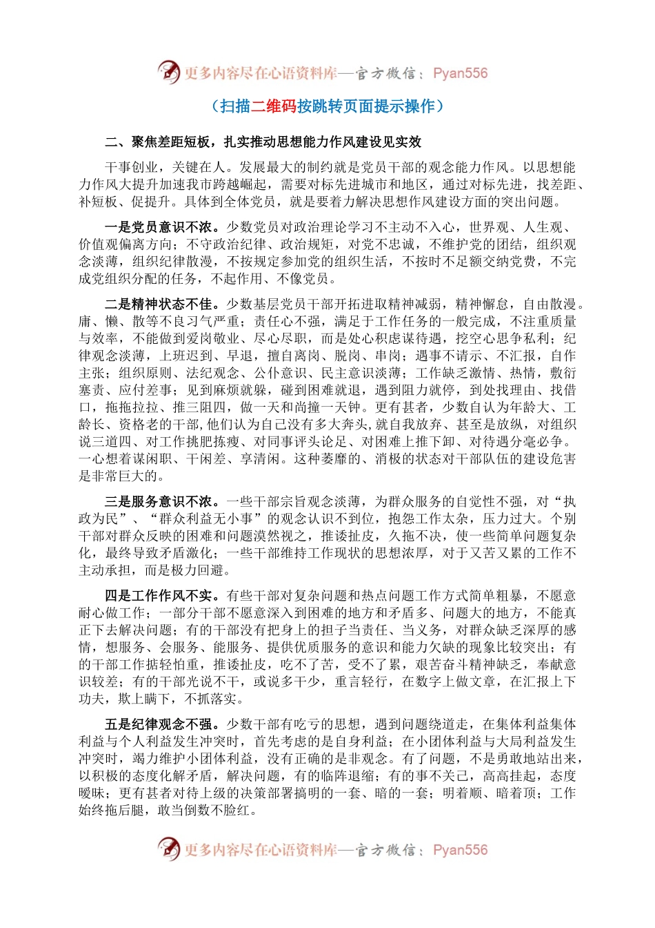 在全市思想能力作风建设会议上的讲话.docx_第2页