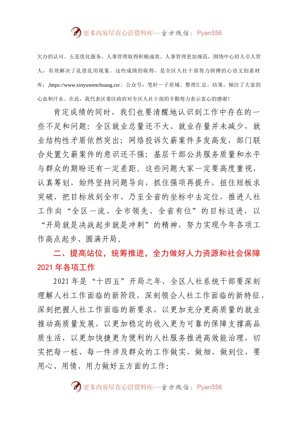 在全区2021年人社工作会议上的讲话.docx_第2页