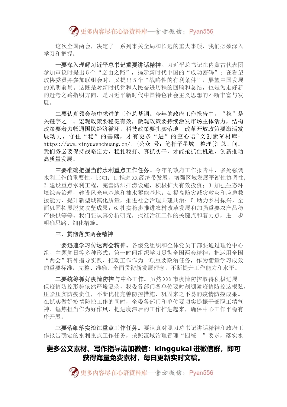 在XXX传达贯彻全国“两会”精神会议上的主持词.docx_第2页