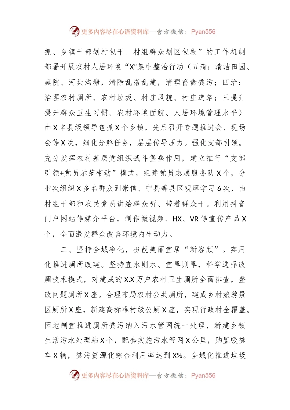 在常态长效改善农村人居环境交流发言材料.docx_第2页