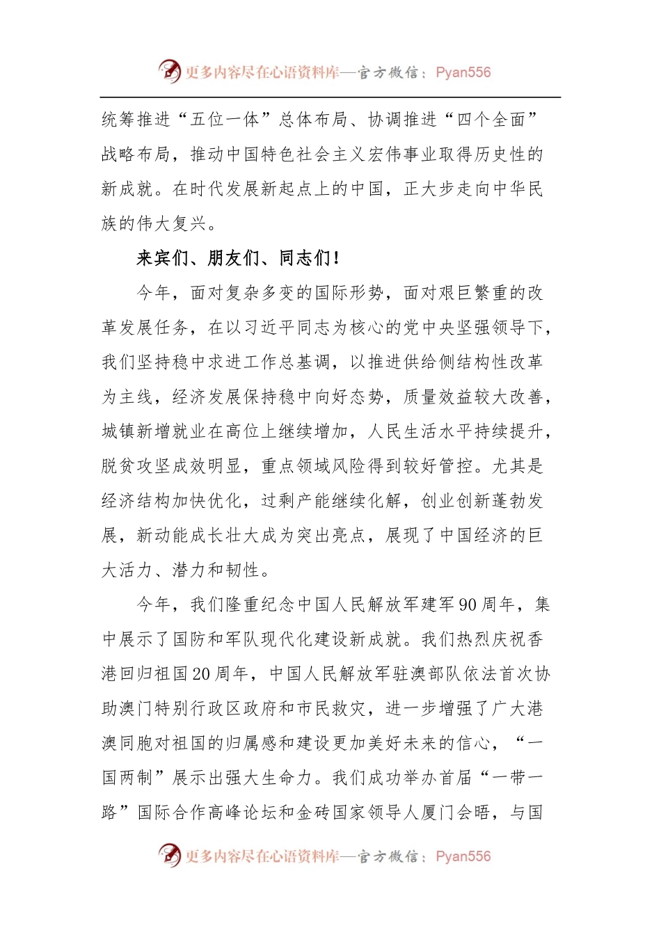 在庆祝中华人民共和国成立六十八周年招待会上的致辞.docx_第2页