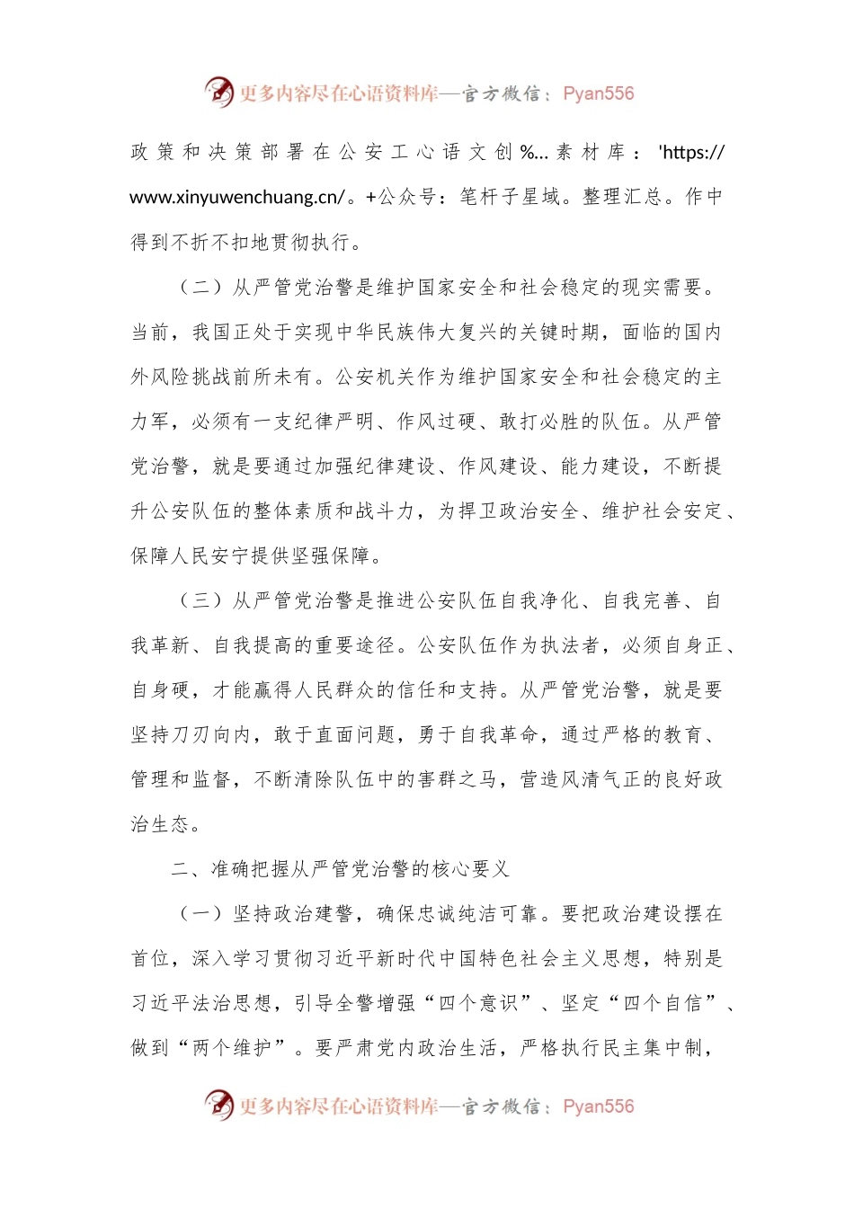 在公安局全面从严治党工作会议上的讲话：从严管党治警，锻造忠诚干净担当的公安铁军.docx_第2页