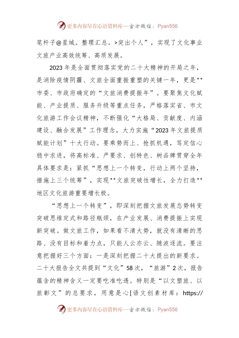 在文化和旅游工作暨扫黄打非工作会上的讲话稿.docx_第2页