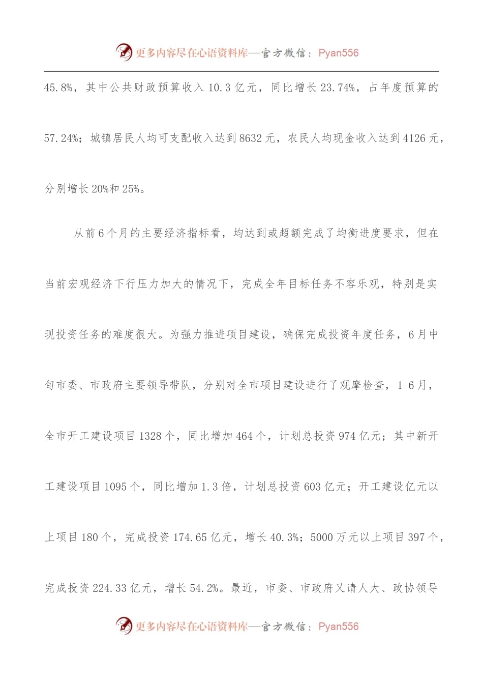 在全市效能风暴活动动员大会上的讲话.docx_第2页