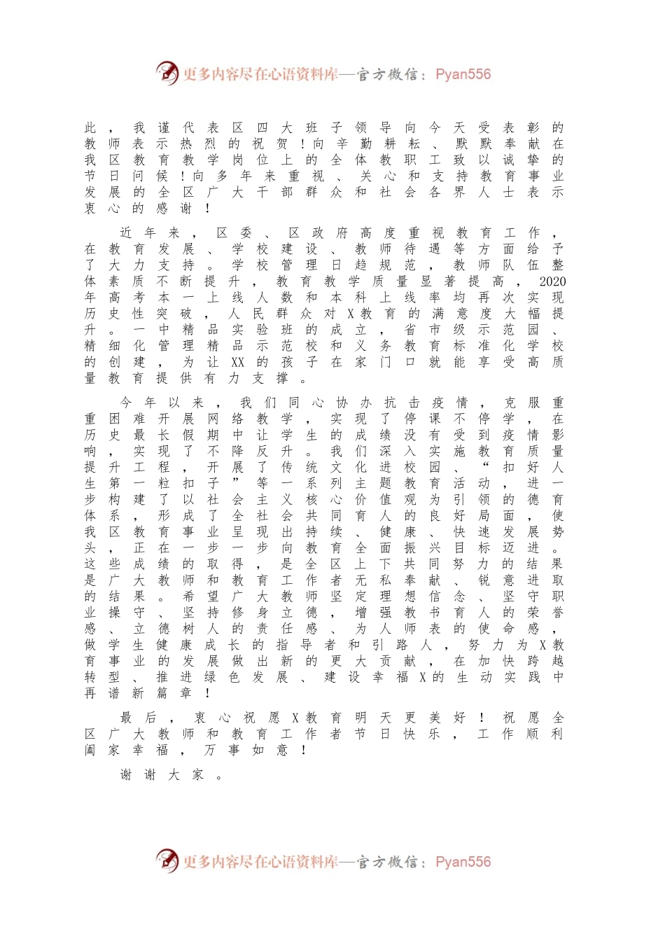 在庆祝教师节表彰晚会上的讲话.docx_第2页