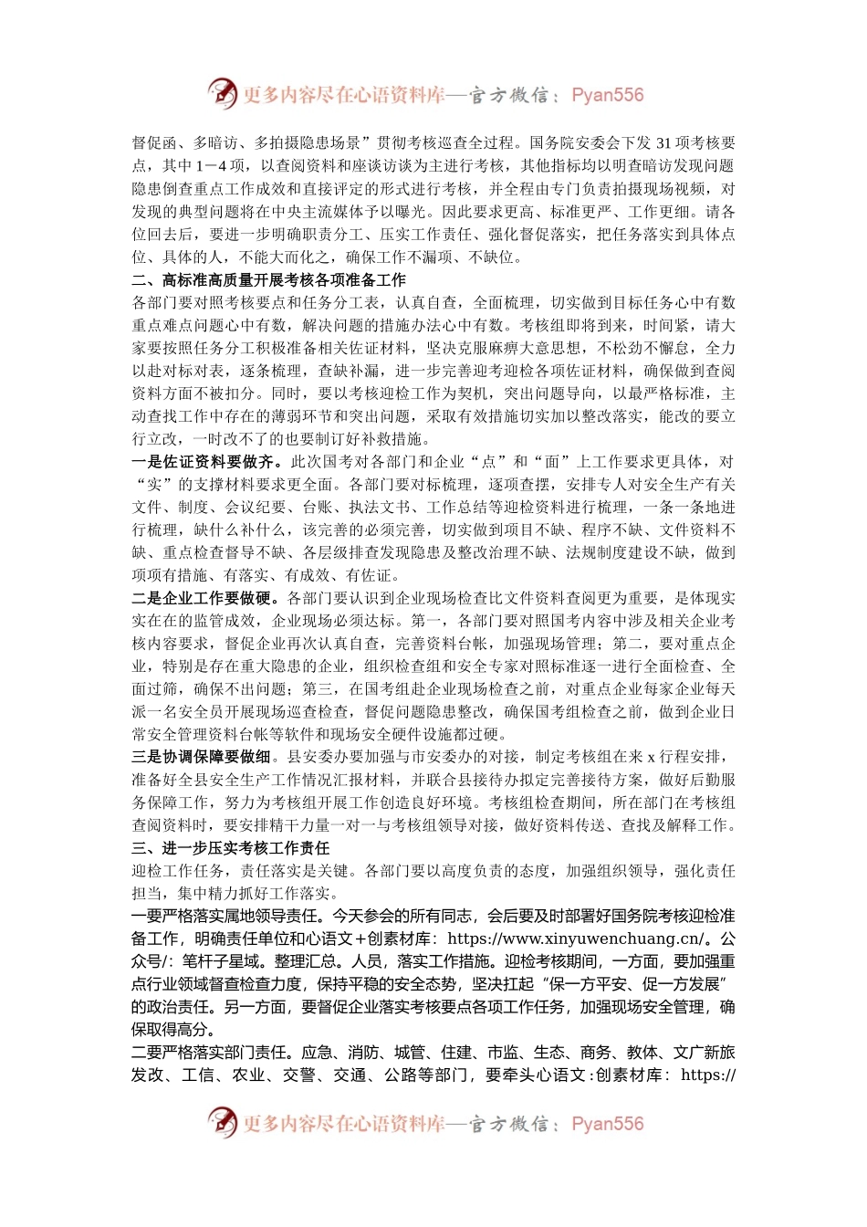 在上级安全生产和消防工作考核迎检部署会上的讲话.docx_第2页