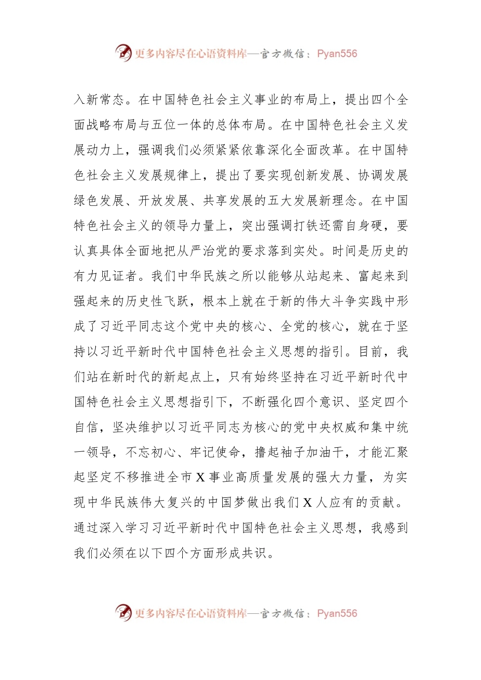在全局不忘初心牢记使命主题教育专题党课上的辅导报告.docx_第2页