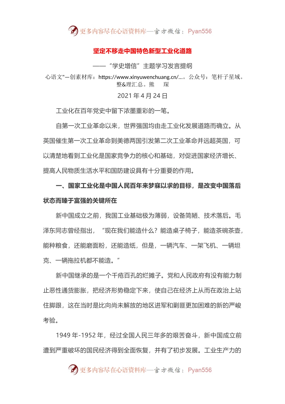 在“学史增信”专题研讨会上的发言两篇.docx_第1页